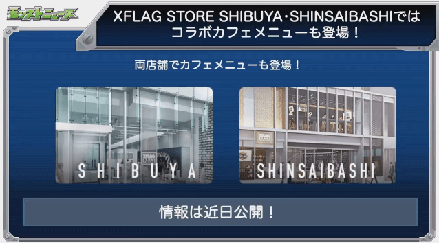 ストアにコラボカフェメニュー登場