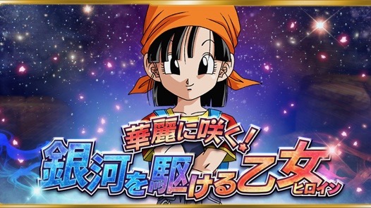 【ドラゴンボールZ Xキーパーズ】究極Xミッションに「パン」が新登場!!
