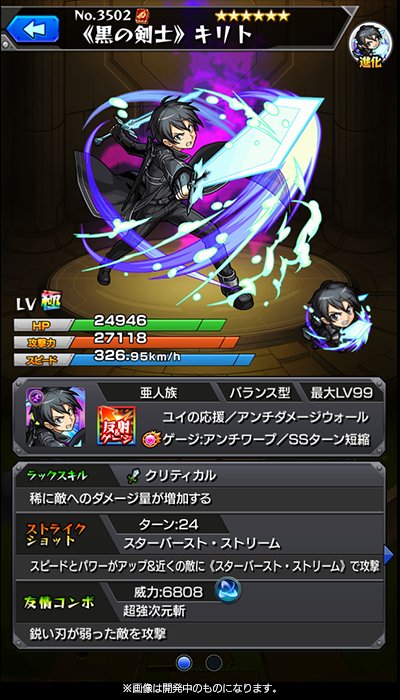 モンストキリト進化