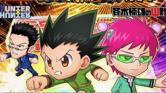 『HUNTER×HUNTER』ゴン、レオリオ参戦。斉木楠雄も登場【ジャンプチ ヒーローズ】