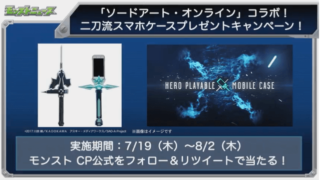二刀流スマホケースキャンペーン