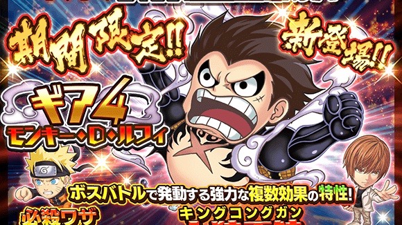 今だけの限定キャラ「ギア4 モンキー・D・ルフィ」登場!!【ジャンプチ ヒーローズ】