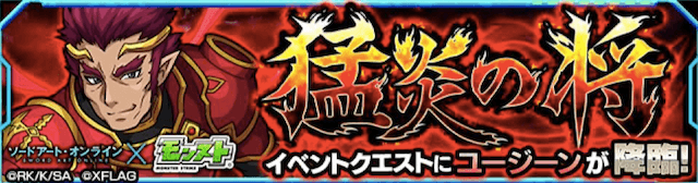 モンストユージーン攻略