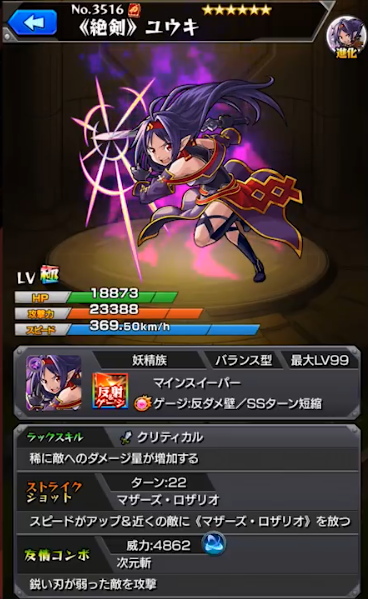 モンストユウキステータス