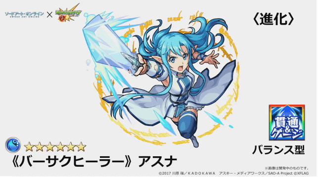 アスナ進化イラスト