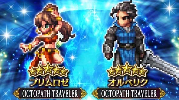 『FFBE』×『オクトパストラベラー』コラボ!! プリムロゼ・オルベリクなど4キャラが登場!!