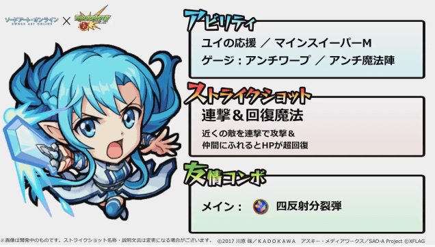 アスナ進化ステータス