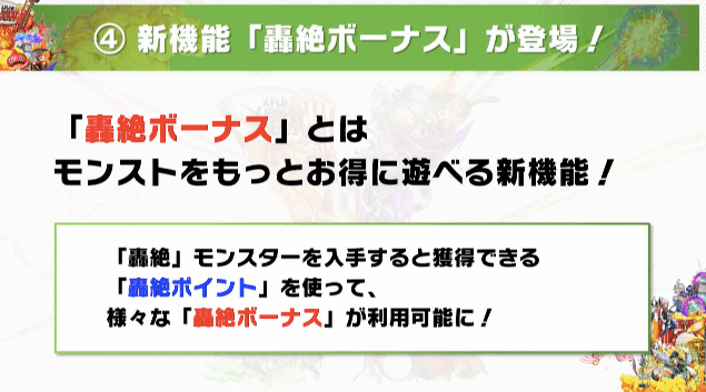 轟絶ポイント