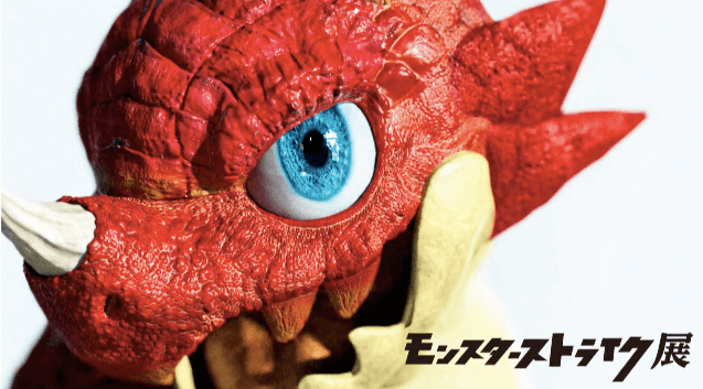 モンスターストライク展