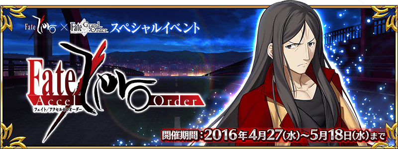 Fate/Accel Zero Order