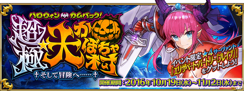 ハロウィン・カムバック! 超極☆大かぼちゃ村 ~そして冒険へ......~