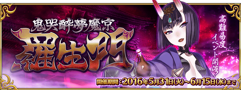 鬼哭酔夢魔京 羅生門