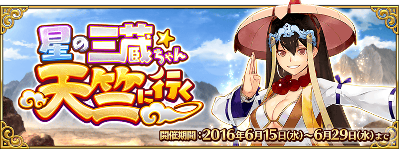 星の三蔵ちゃん、天竺に行く