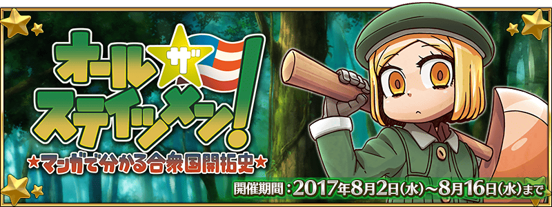 オール・ザ・ステイツメン! ~マンガで分かる合衆国開拓史~