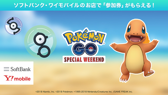 ポケモンgo スペシャル ウィークエンド参加券の入手方法まとめ Appbank