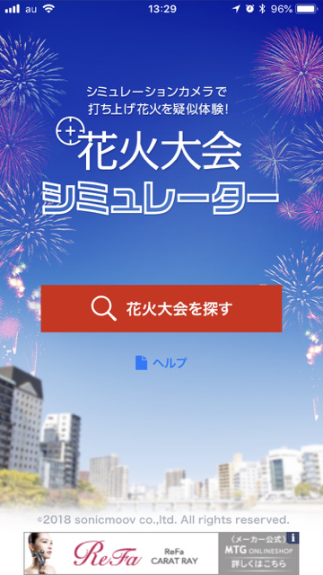 2018-0706_hanabi - 1