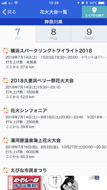 2018-0706_hanabi - 6