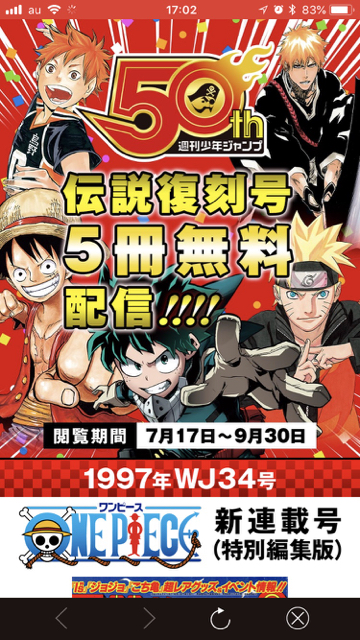 ワンピース や ナルト など大人気漫画の新連載号が無料配信 ジャンプ Appbank