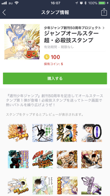 ドラゴンボール や ワンピース などジャンプキャラの必殺技を集めたlineスタンプ登場 Appbank