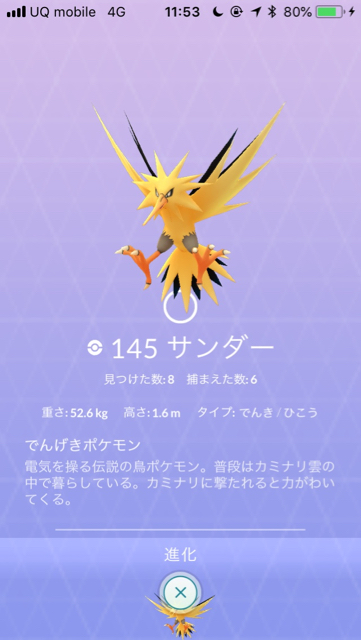 ポケモンgo 色違いサンダーの確率は サンダーデイで全力を尽くして検証してみた Appbank