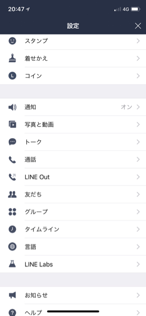 2018-0723_line_talk_capture - 5