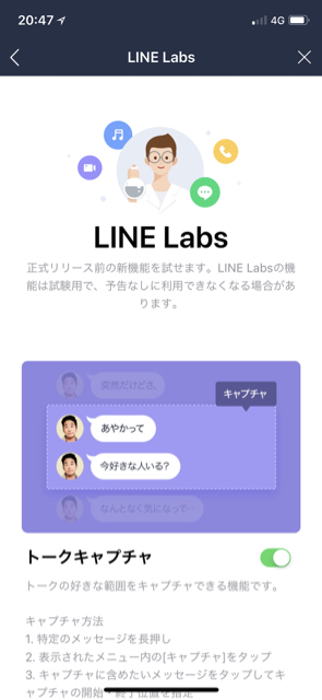 2018-0723_line_talk_capture - 6