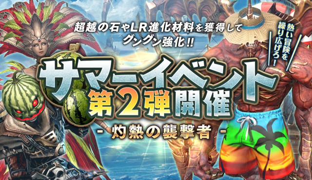リネレボ サマーイベント第2弾開催 アイスを集めて超越の石やlr進化材料をゲットしよう Appbank リネレボ サマーイベント第2弾開催 アイスを集めて超越の石やlr進化材料をゲットしよう Appbank