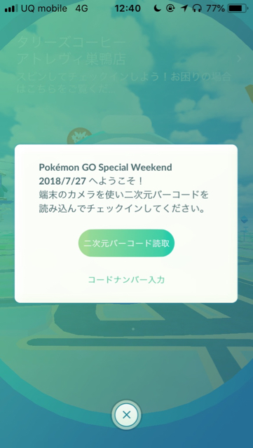 2018-0727_pokemongo - 3