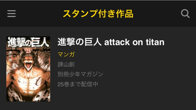 Lineマンガ にlineスタンプ付きの作品があるって知ってた Appbank
