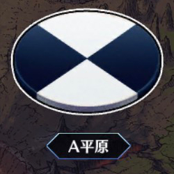 A平原