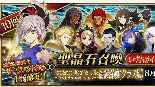 Fgo 3周年福袋ガチャ 3回分の結果を紹介 もっとも安く回す方法も解説 Appbank