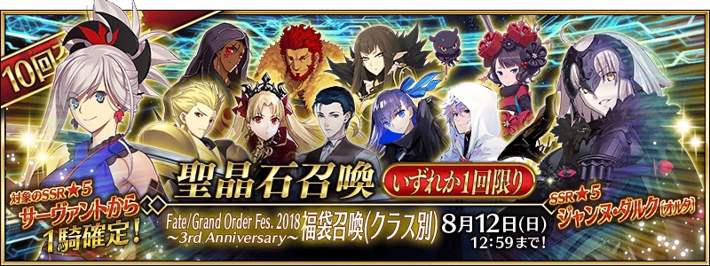 20180729_fgo_fukubukuro - 2