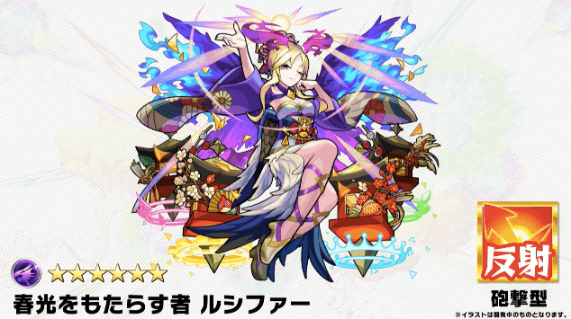 正月版ルシファー獣神化