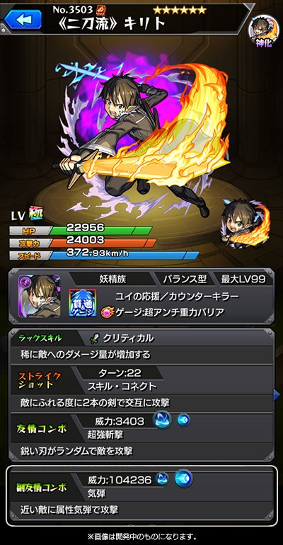 モンストキリト神化