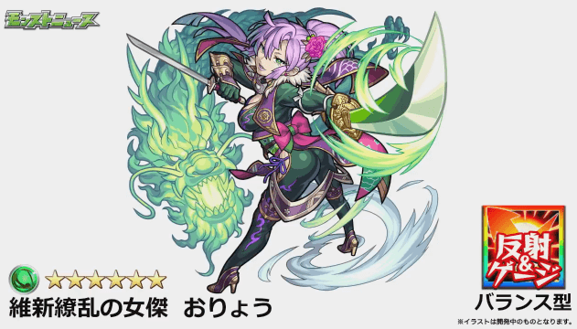 おりょう獣神化イラスト