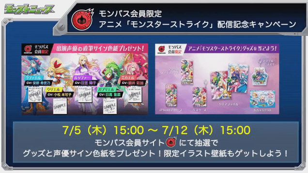 モンパス限定プレゼント