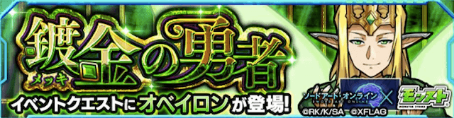 モンストオベイロン攻略