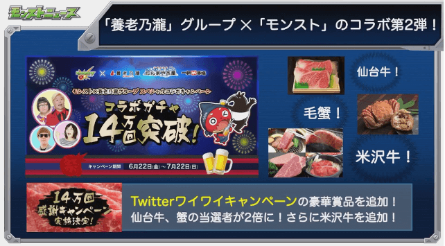 モンスト居酒屋コラボ