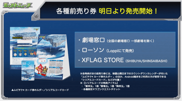 ソラノカナタ前売り券