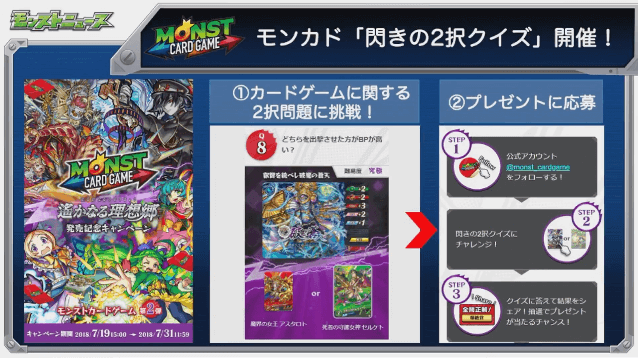 モンストカードゲーム閃きの2択クイズ