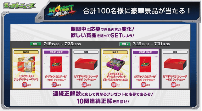 モンカド景品
