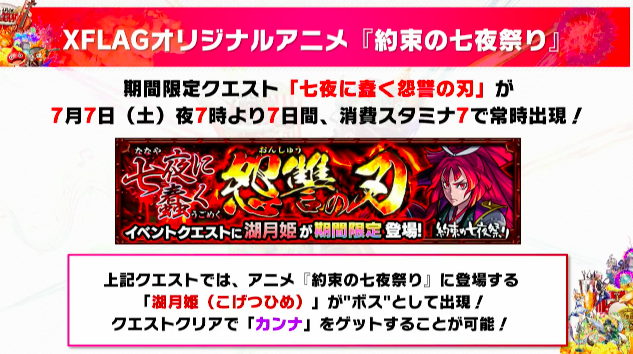 特別降臨「湖月姫」