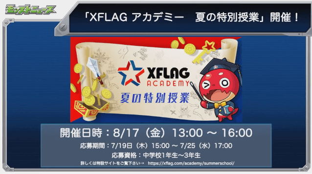 XFALGアカデミー夏の特別授業