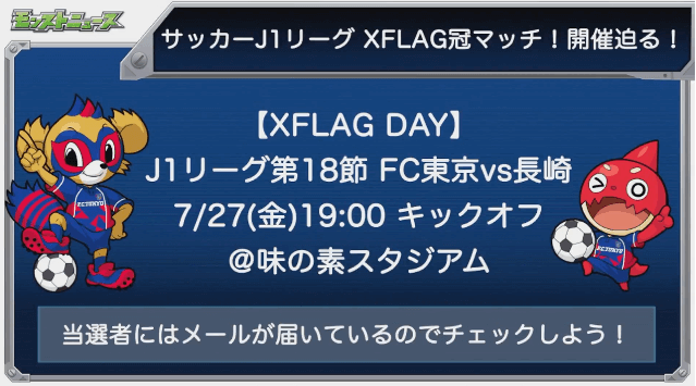 サッカーXFLAG冠マッチ