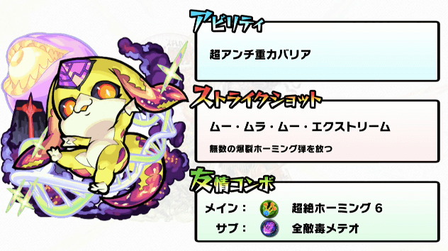 ムー獣神化ステータス