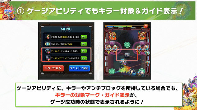 モンストVer.12情報ガイド表示