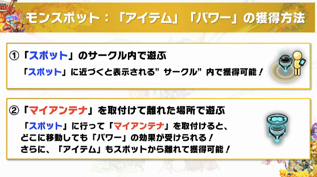 パワーとアイテムの獲得方法