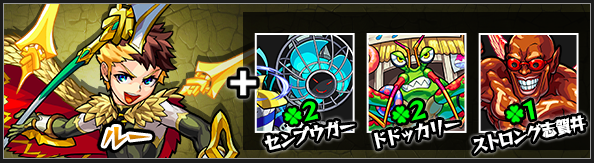 モンストルー神化素材