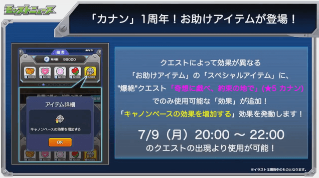 カナンお助けアイテム登場