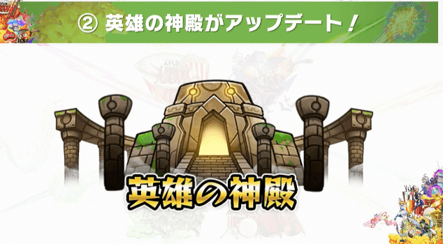 神殿アップデート